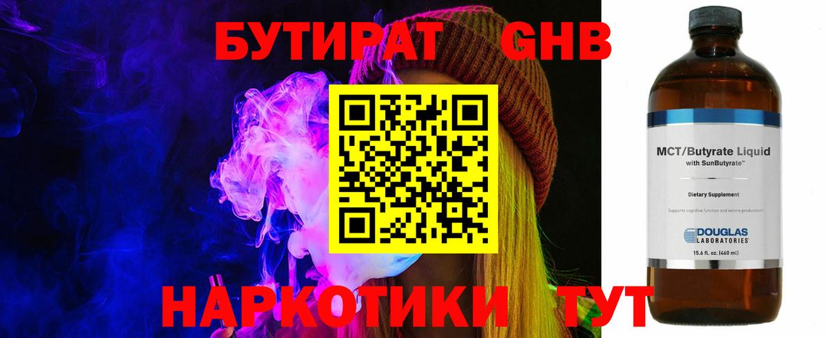 Бутират бутик Тайшет