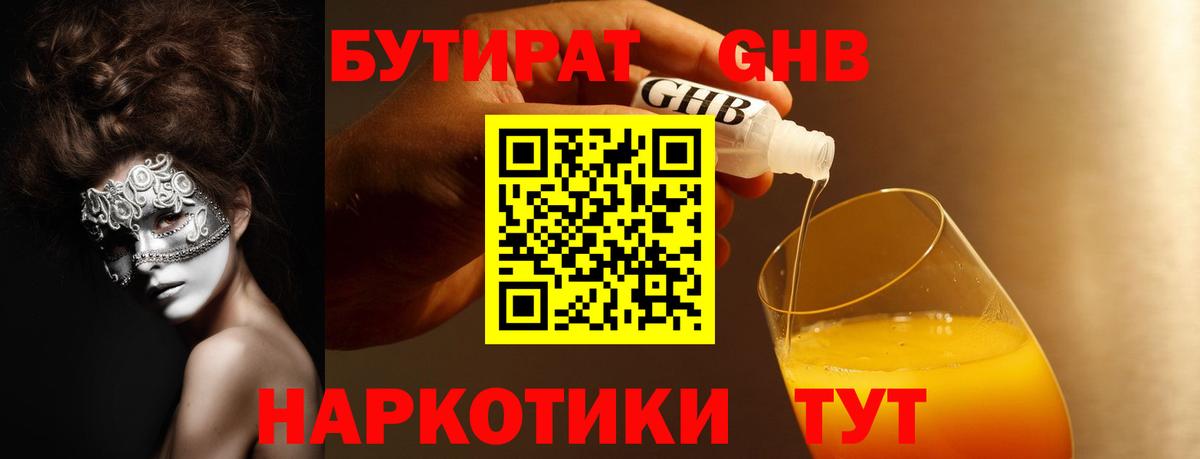 БУТИРАТ вода  Вход с VPN  Тайшет 