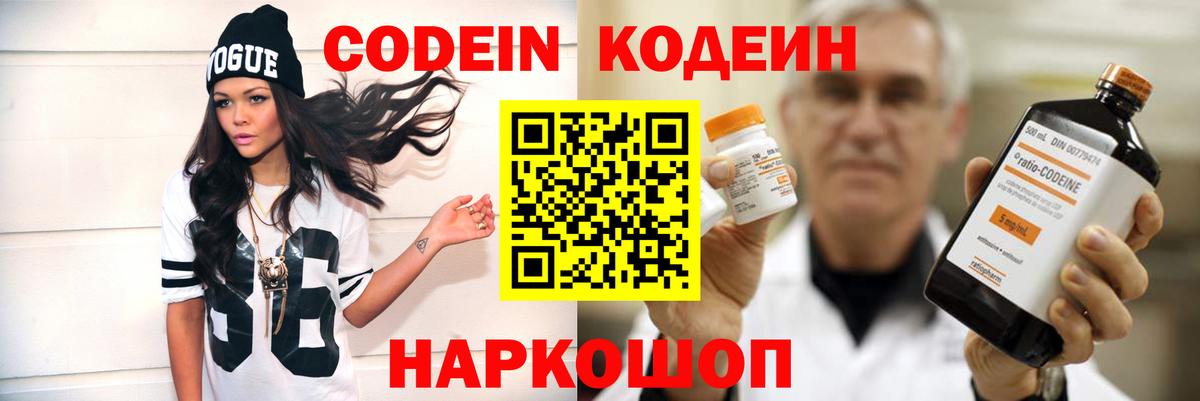 Кодеиновый сироп Lean Purple Drank  Кодеин напиток Lean (лин)  где купить наркотик  Вход с VPN  Тайшет 
