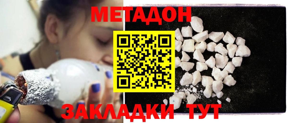 Метадон белоснежный  Вход с VPN  Тайшет 